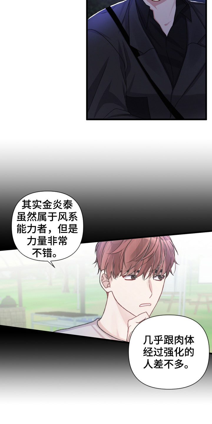 第98章：SS级能力者20