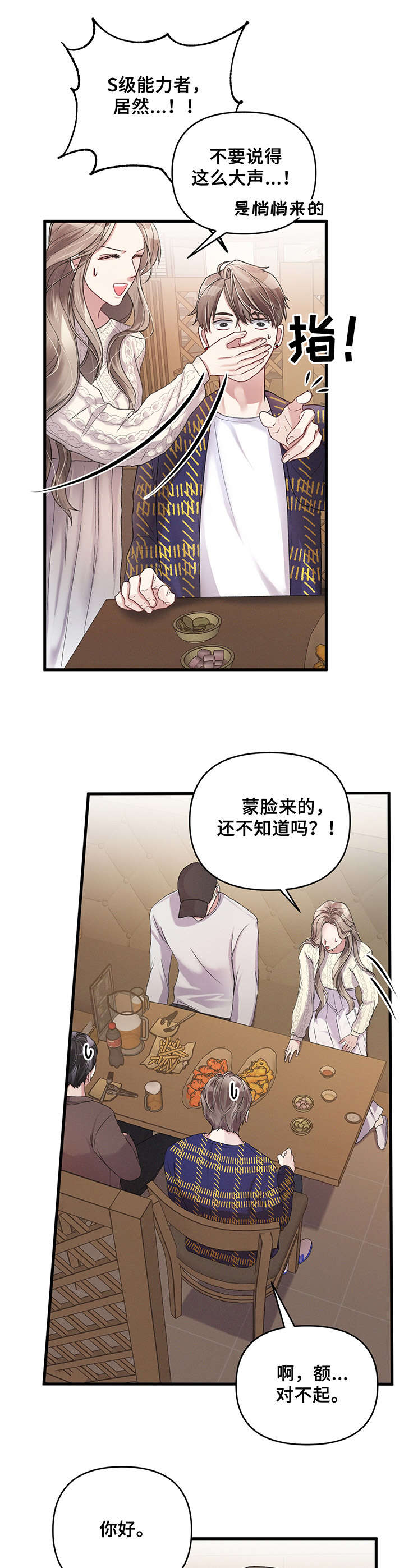 第8章：再见面8