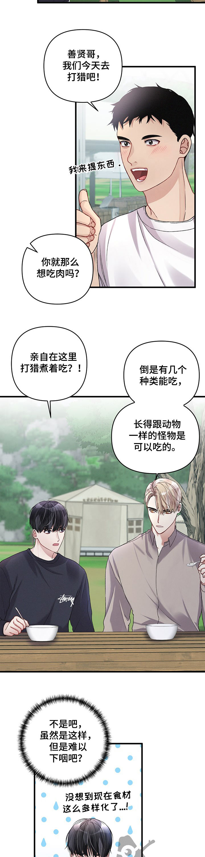 第24章：打猎1