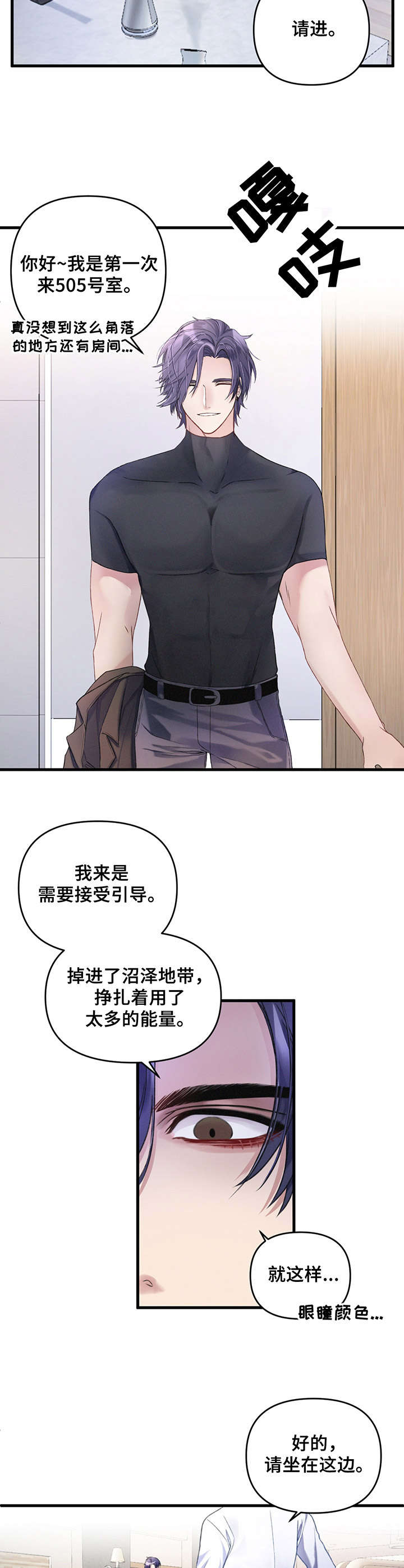 第2章：引导师8