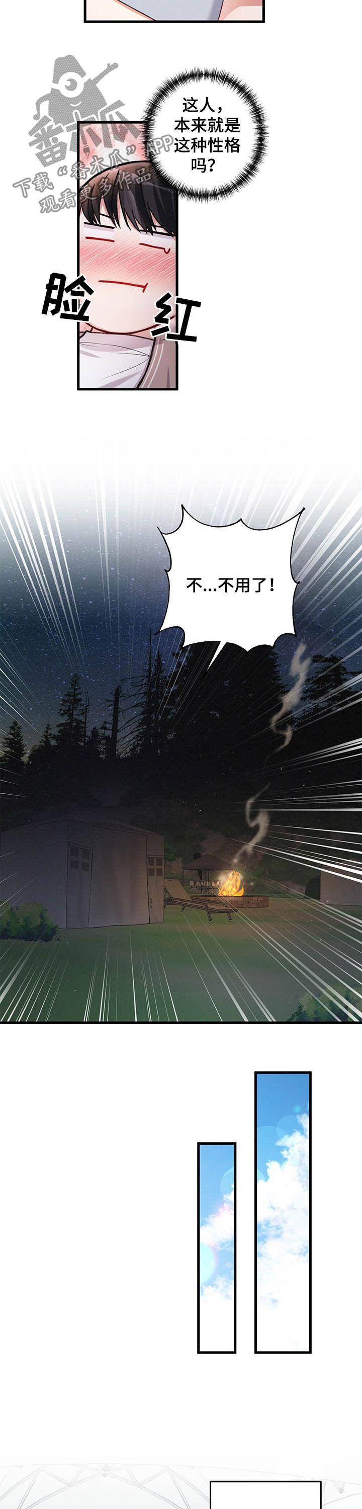 第29章：遭受攻击2