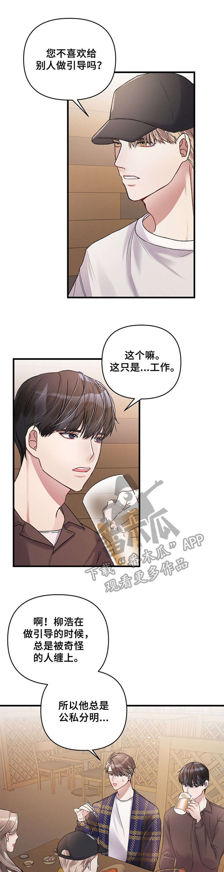 第9章：怪人3