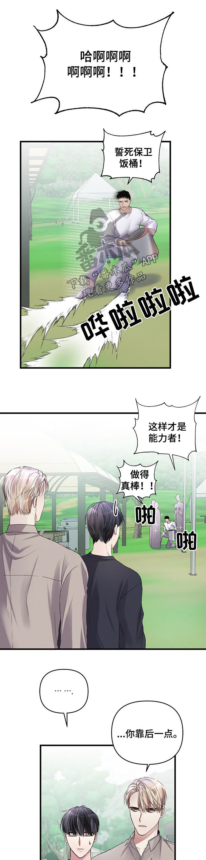第24章：打猎6