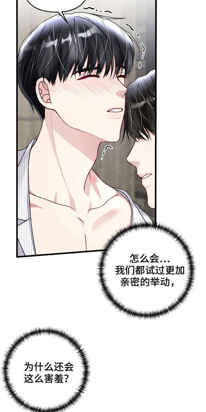 第103章：还会害羞18