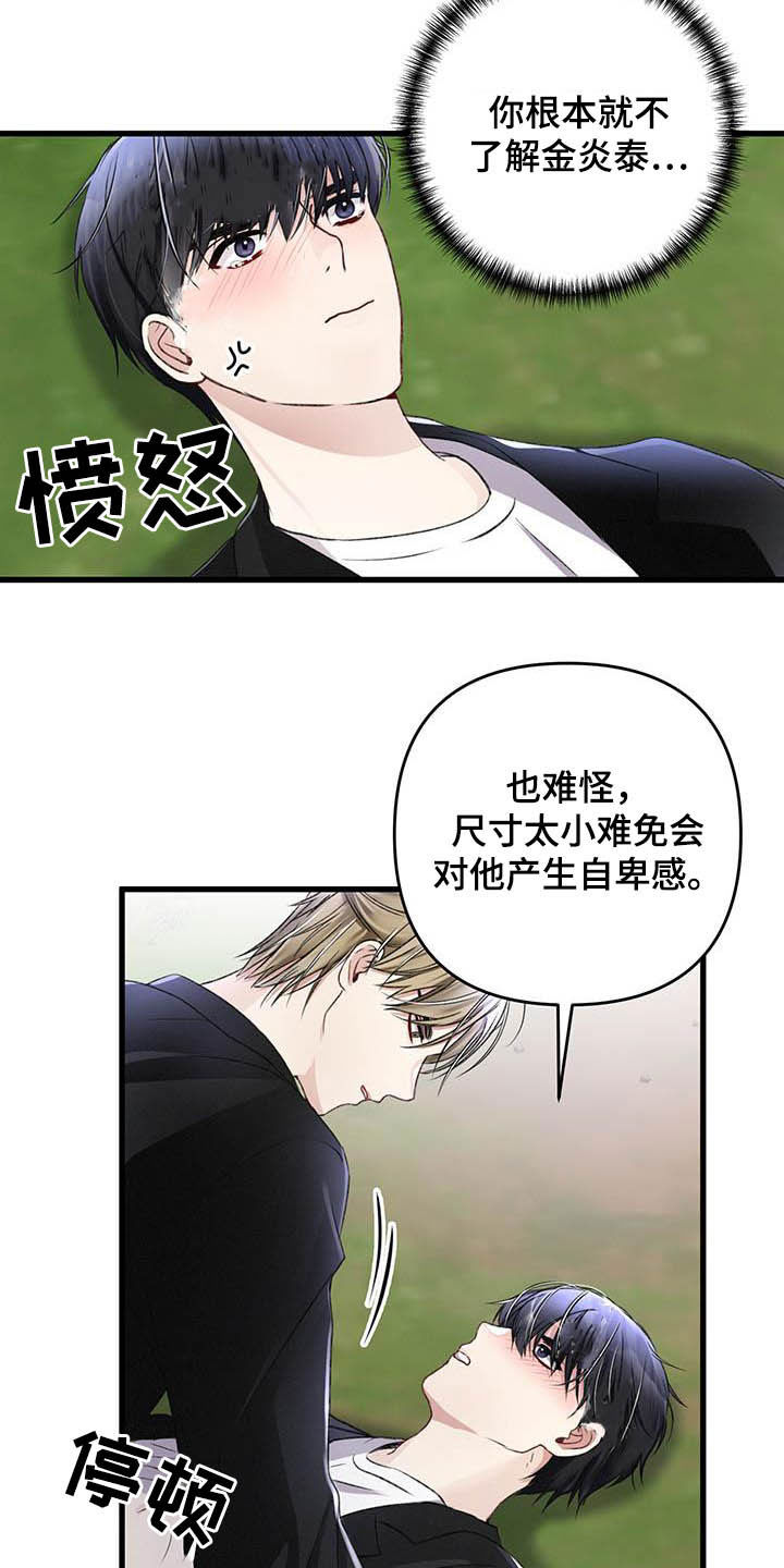 第57章：看不顺眼13