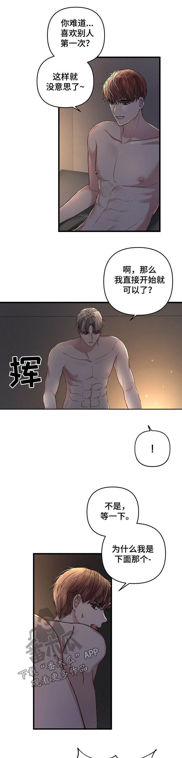 第36章：你这个疯子2