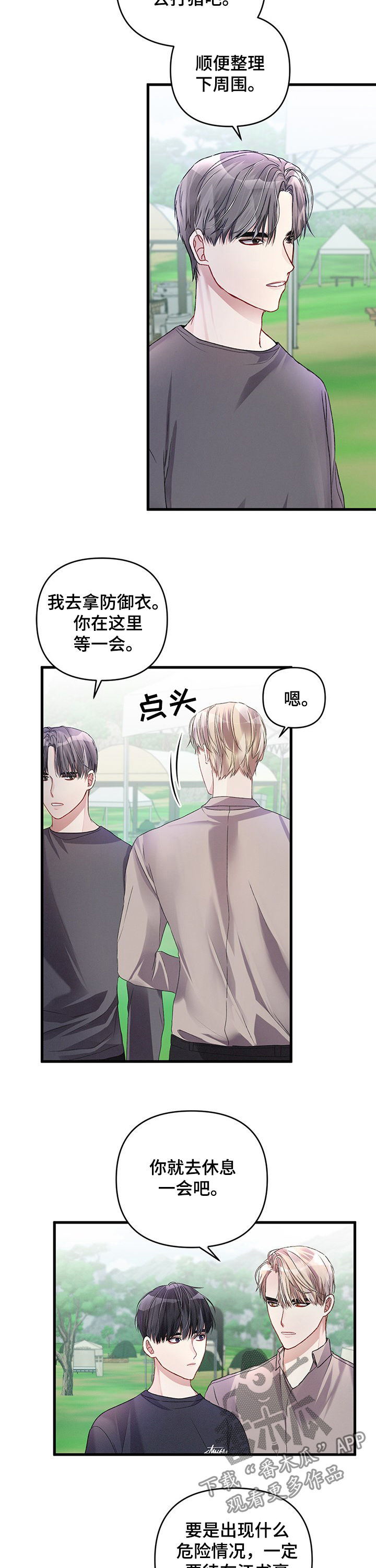 第25章：你们在交往？2