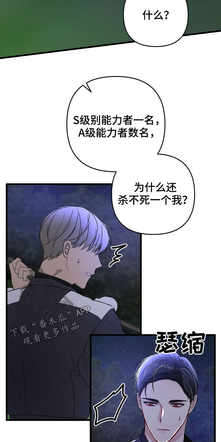 第98章：SS级能力者19