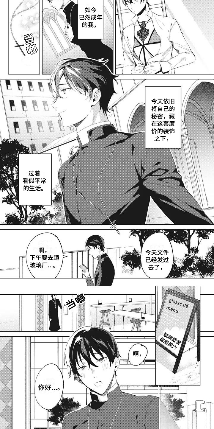 第1章：神父2