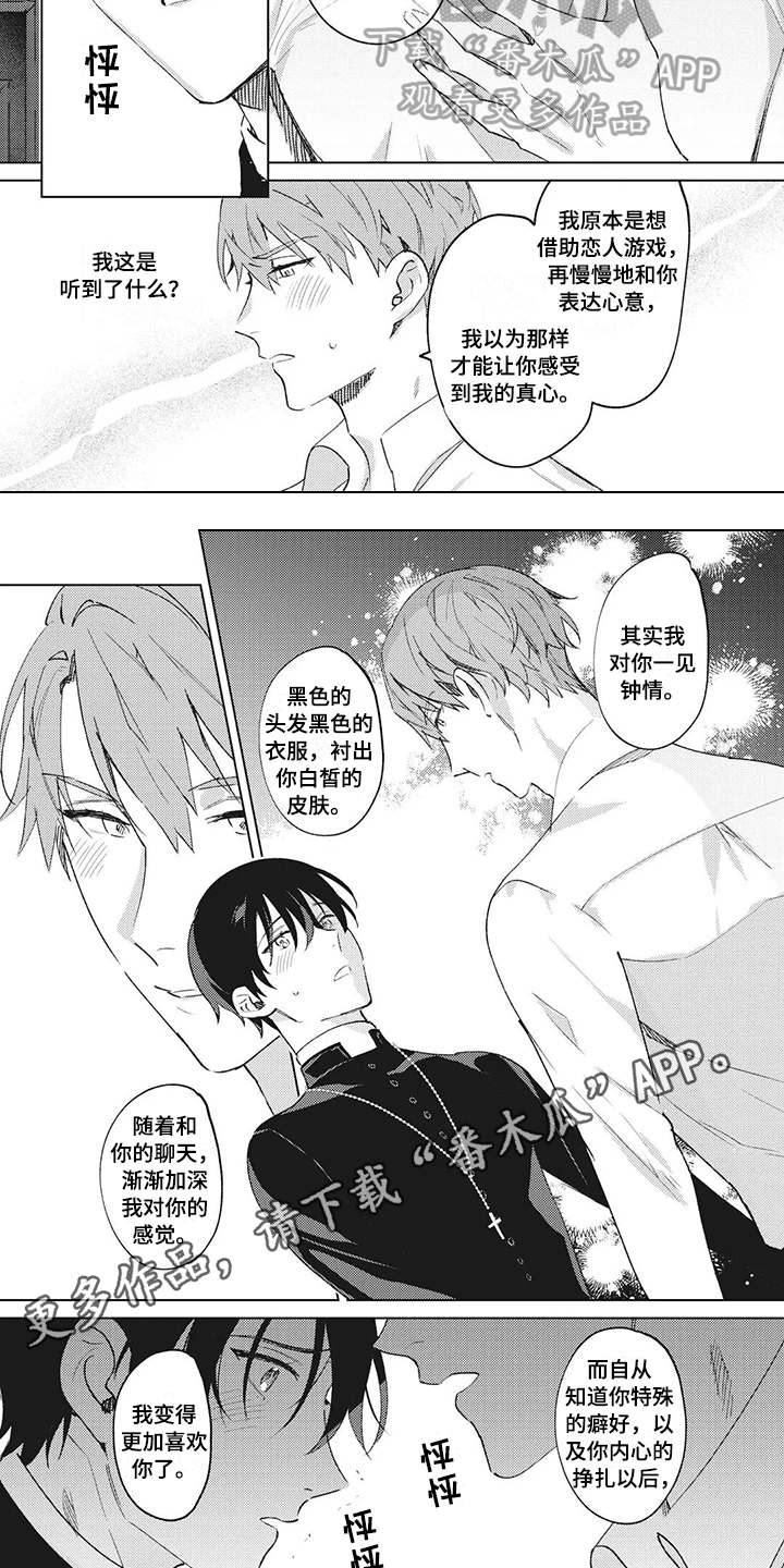 第10章：坦白5