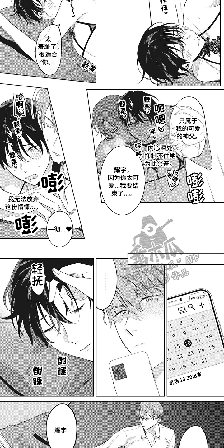 第11章：歉意4