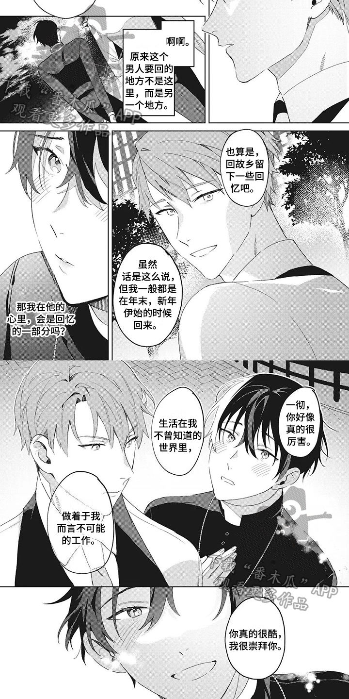 第6章：约会3