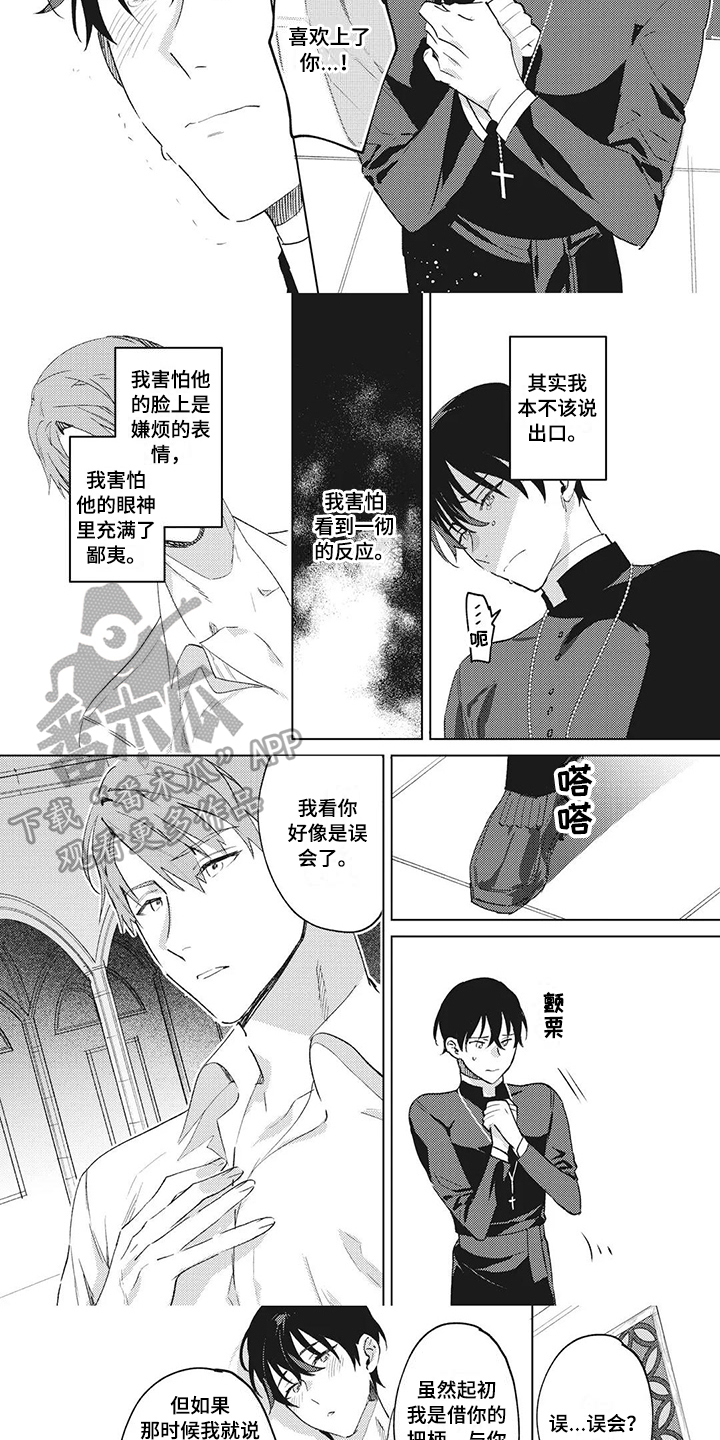 第10章：坦白3