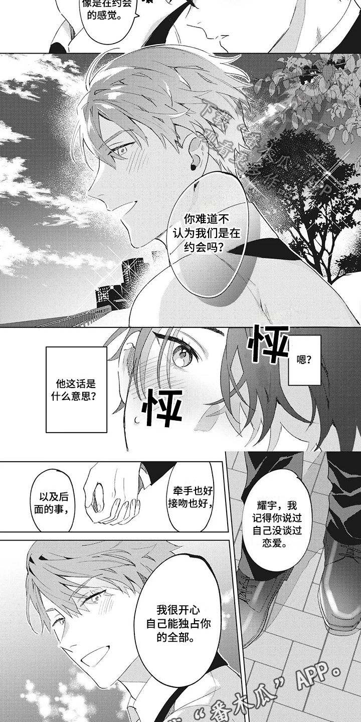 第6章：约会5
