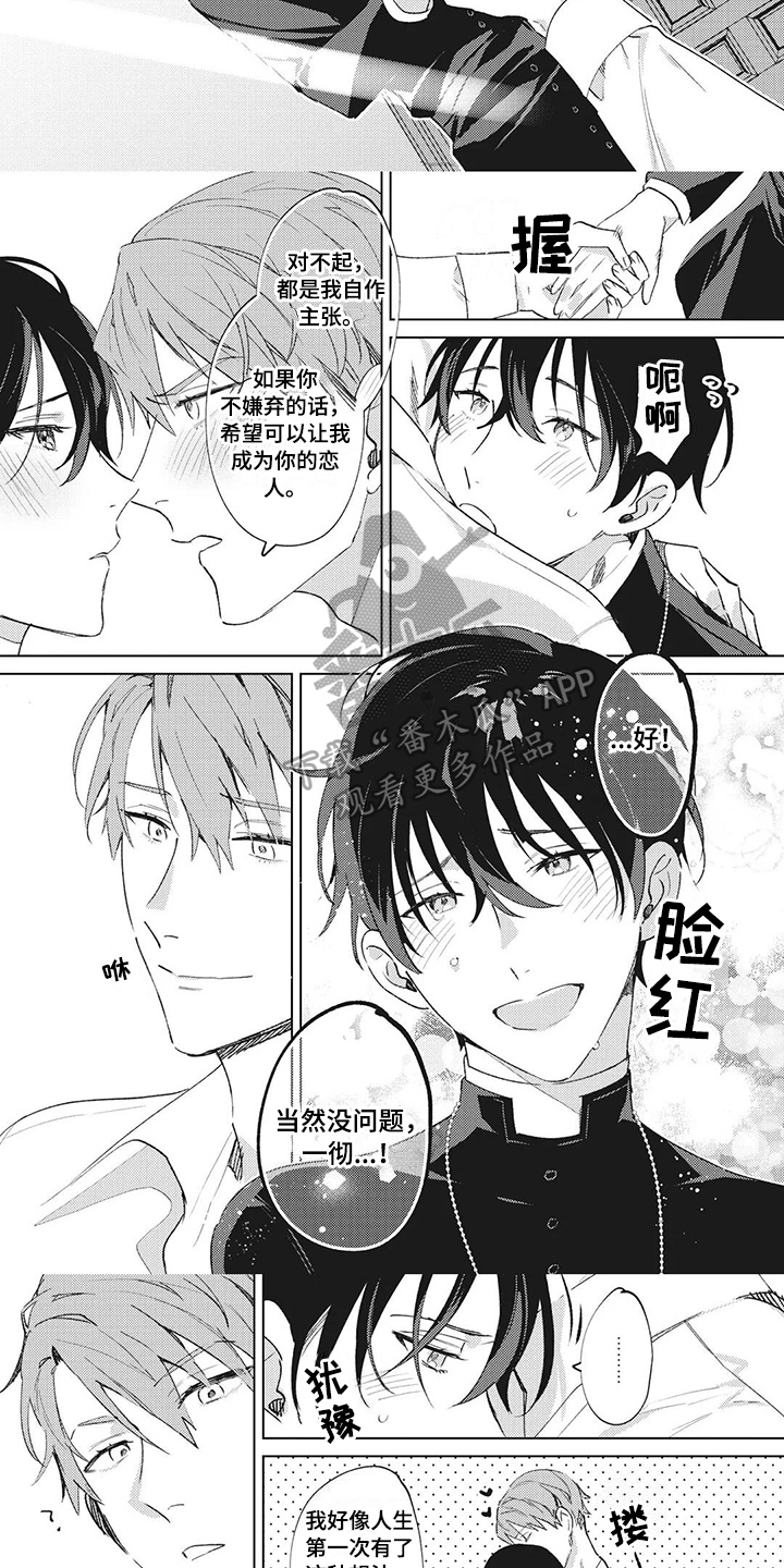 第11章：歉意2