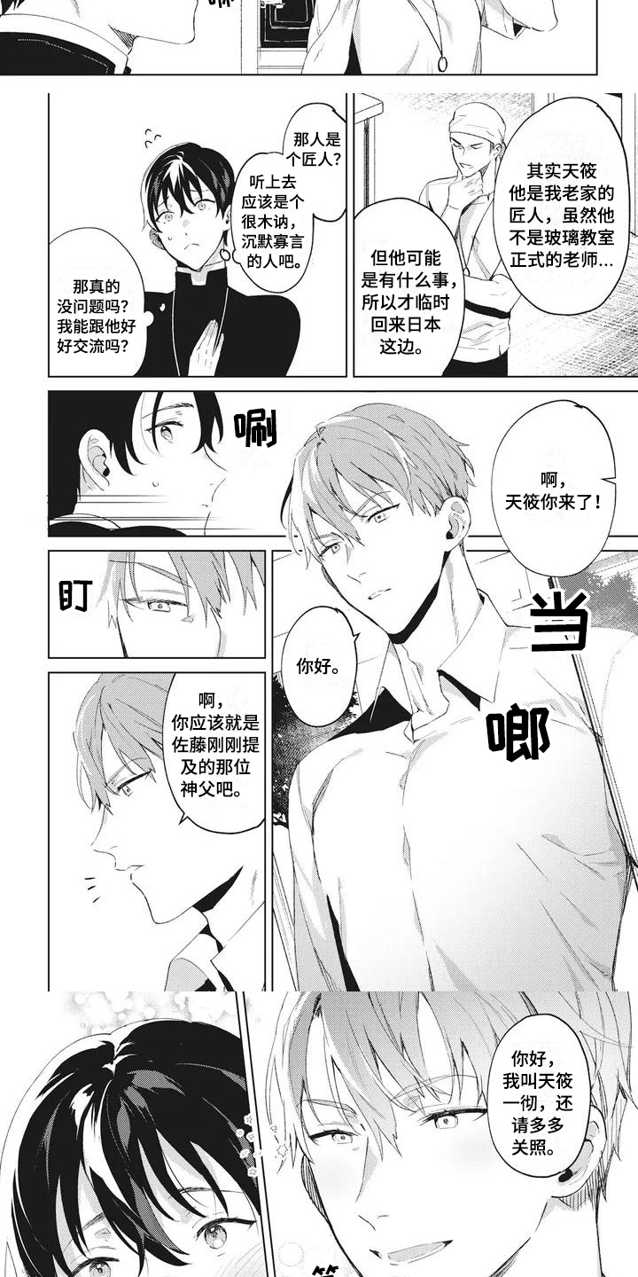 第1章：神父4