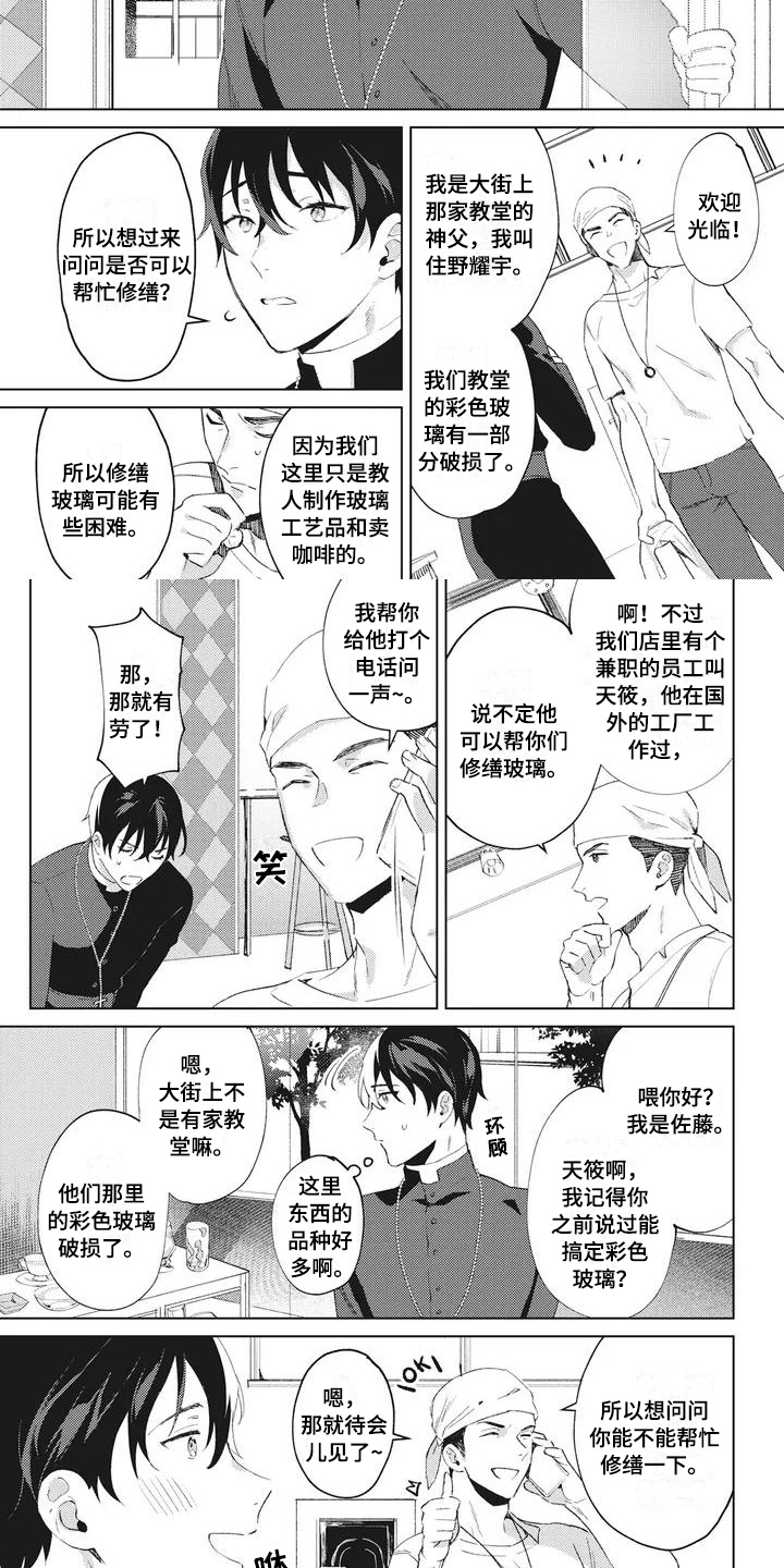 第1章：神父3