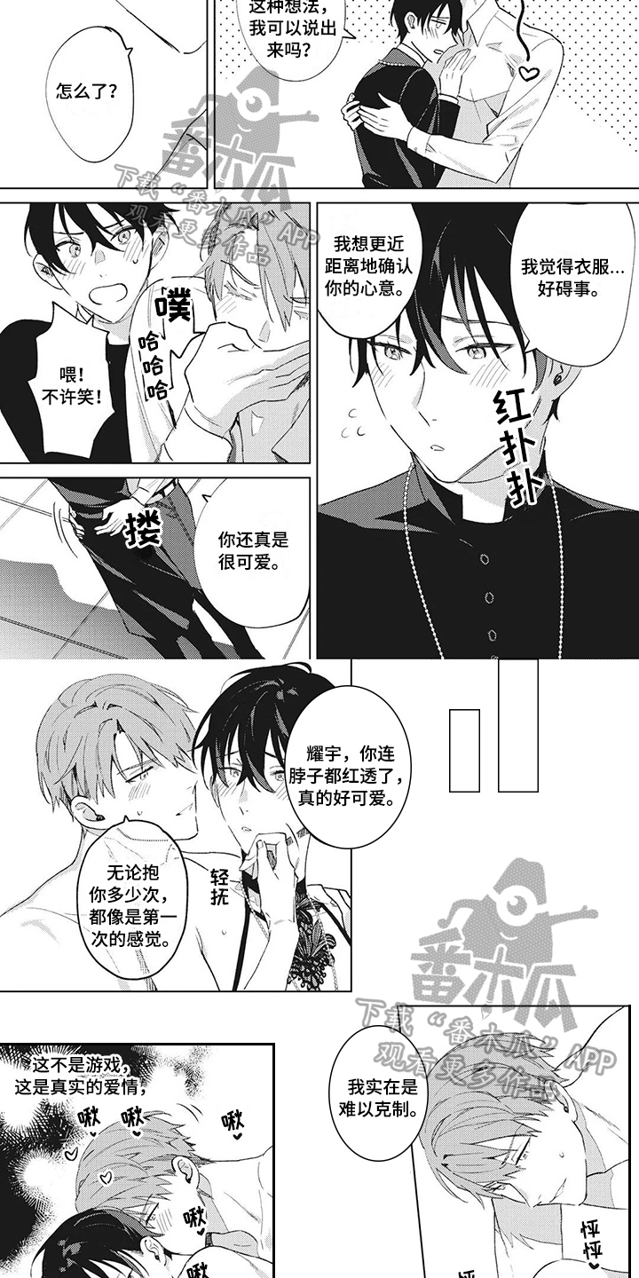 第11章：歉意3