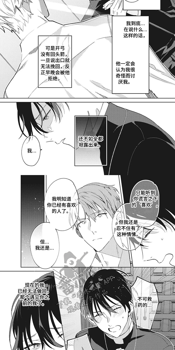 第10章：坦白2