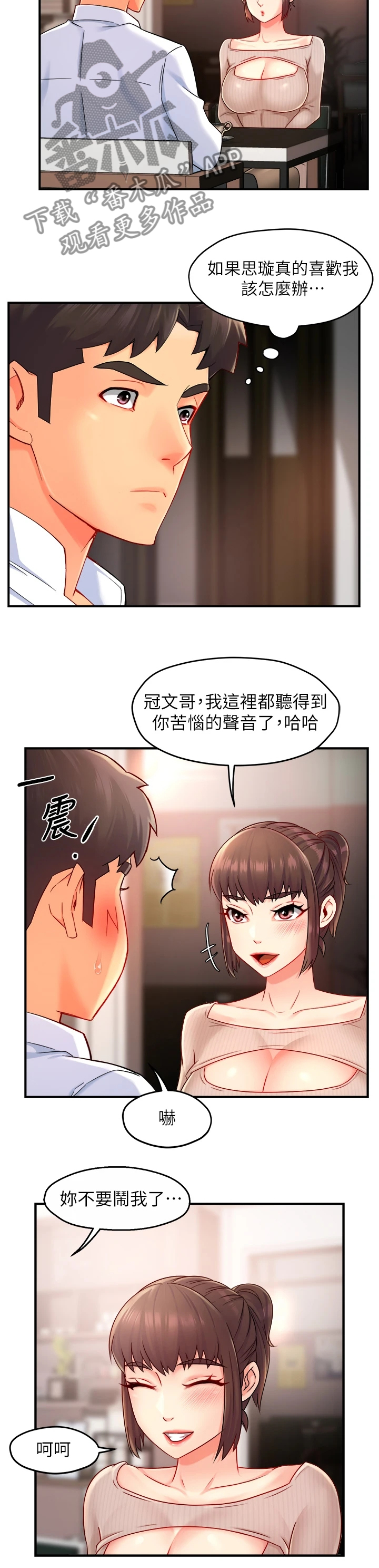 第65章：你喜欢姐姐吗2