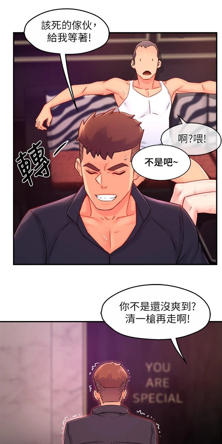 第76章：下次要你们好看5