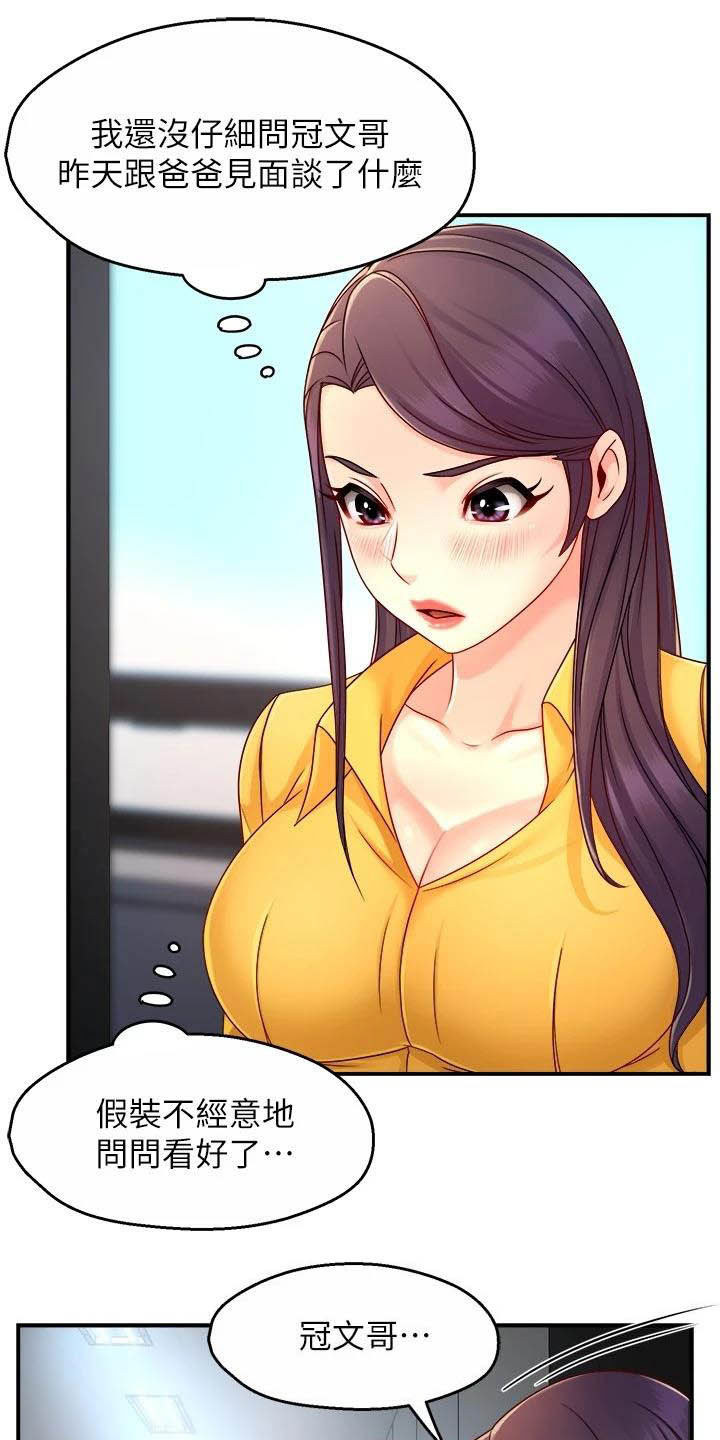 第88章：监视者15