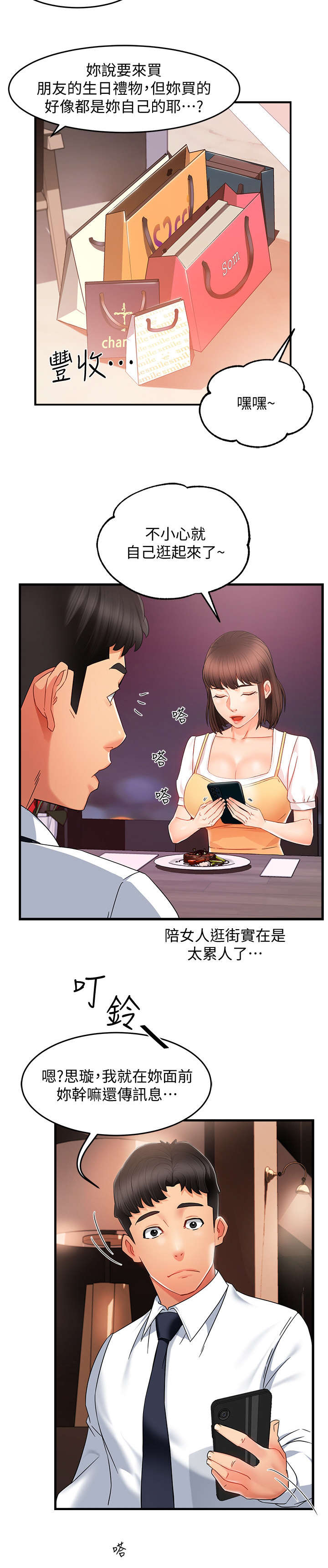 第18章：告诫7