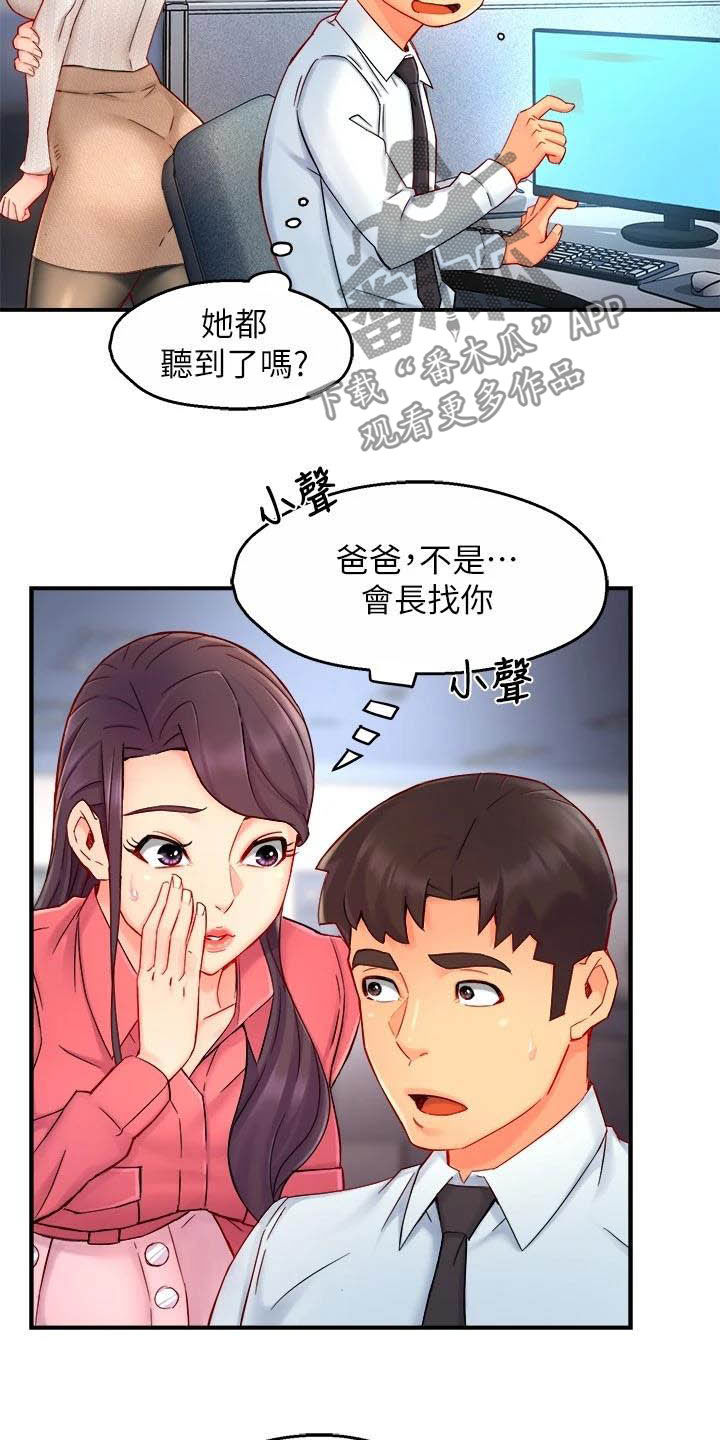 第86章：会长有找15
