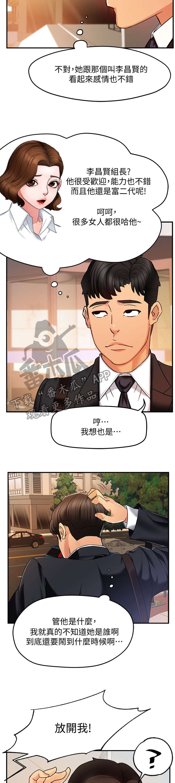 第8章：坏人5