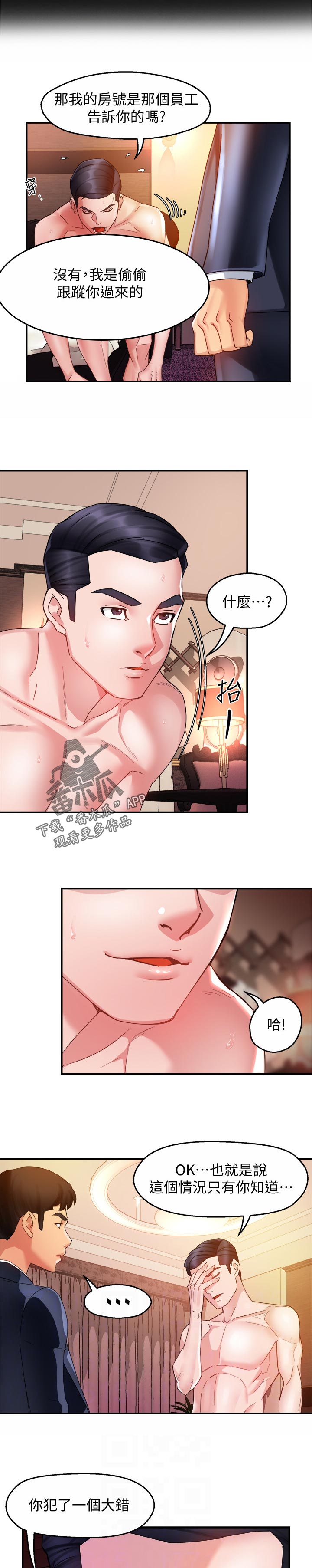 第33章：不是一般人8