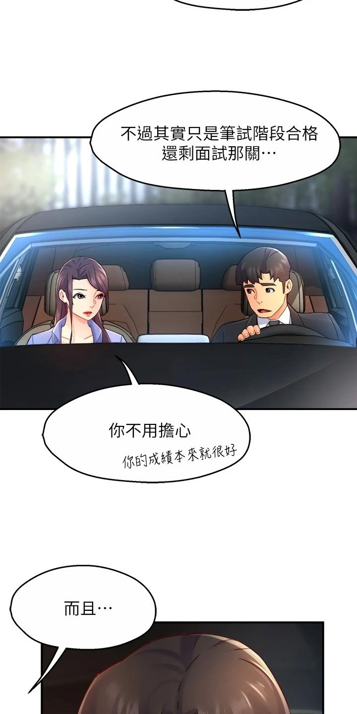 第108章：面试【完结】14