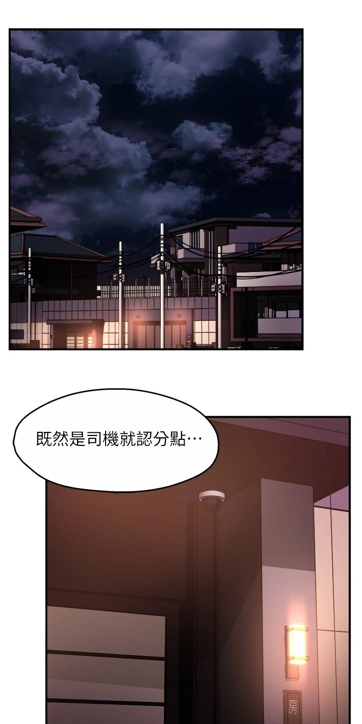 第77章：司机就要安分点0