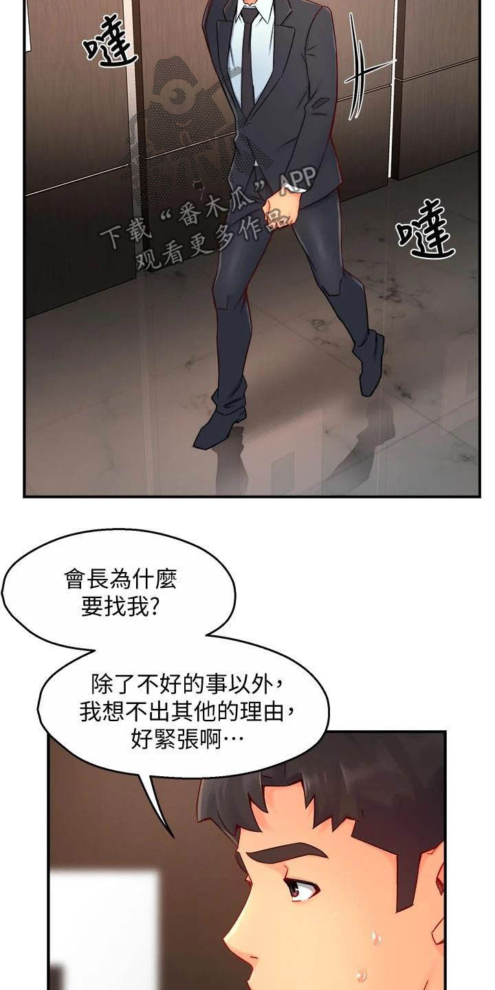 第86章：会长有找17