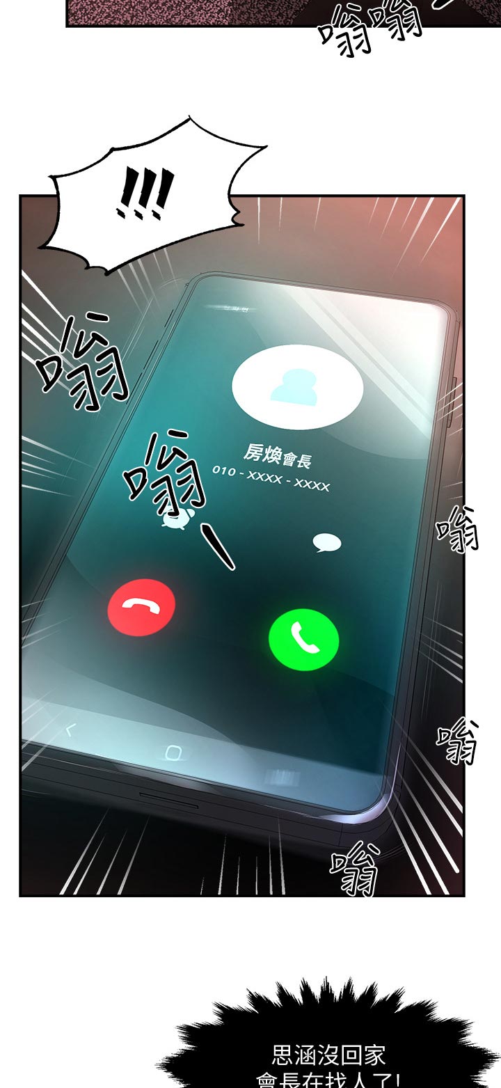 第38章：会长来电9