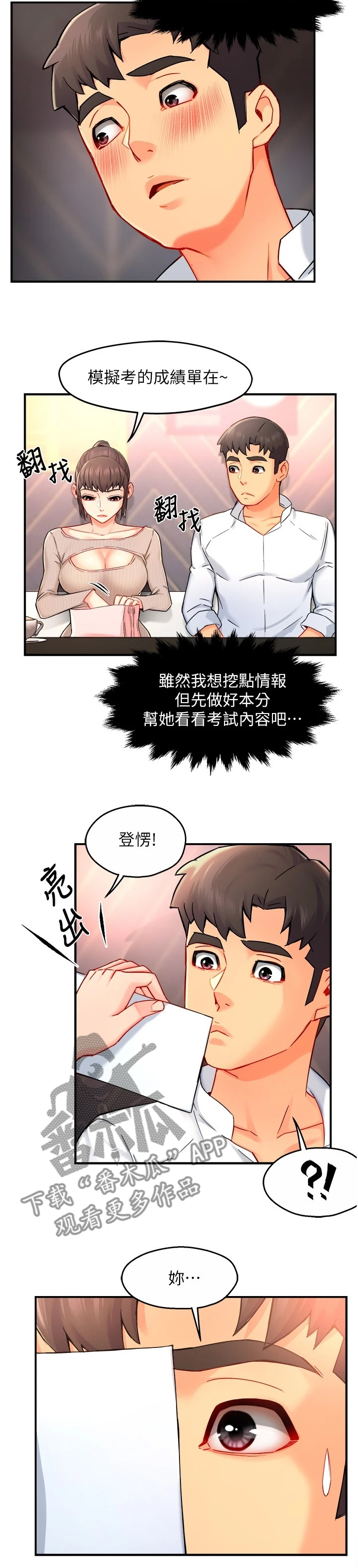 第60章：想恋爱哦1