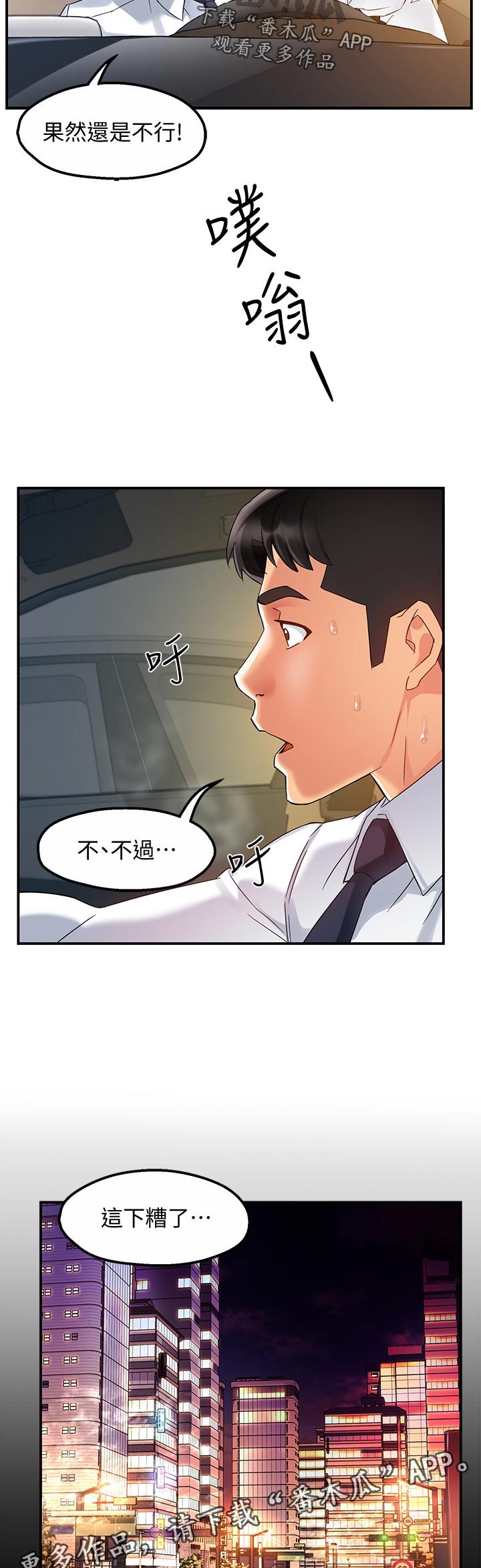第30章：去哪了10
