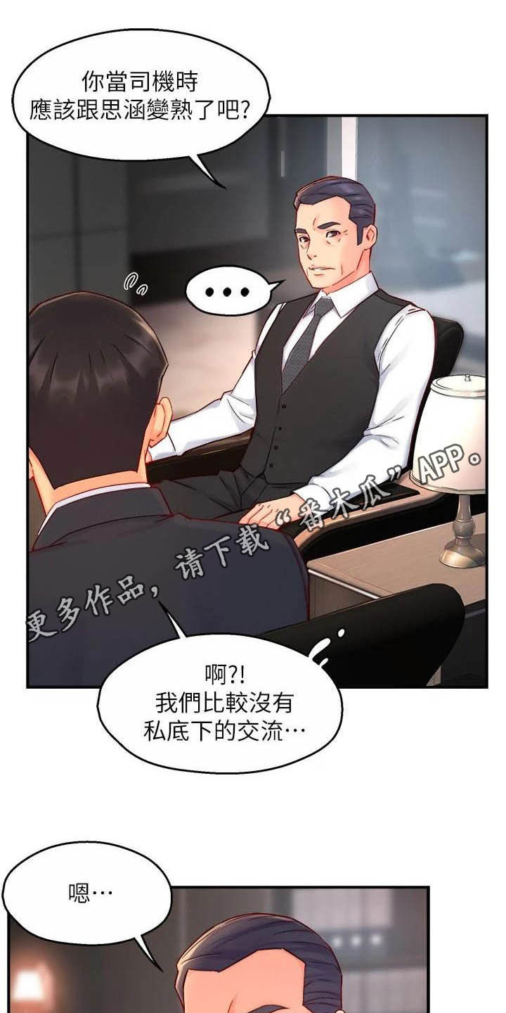 第88章：监视者0