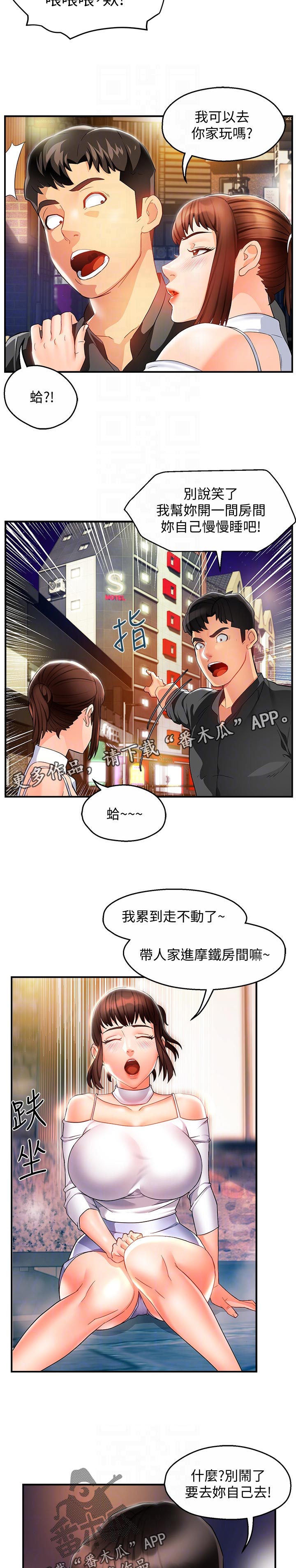 第23章：被甩了？7