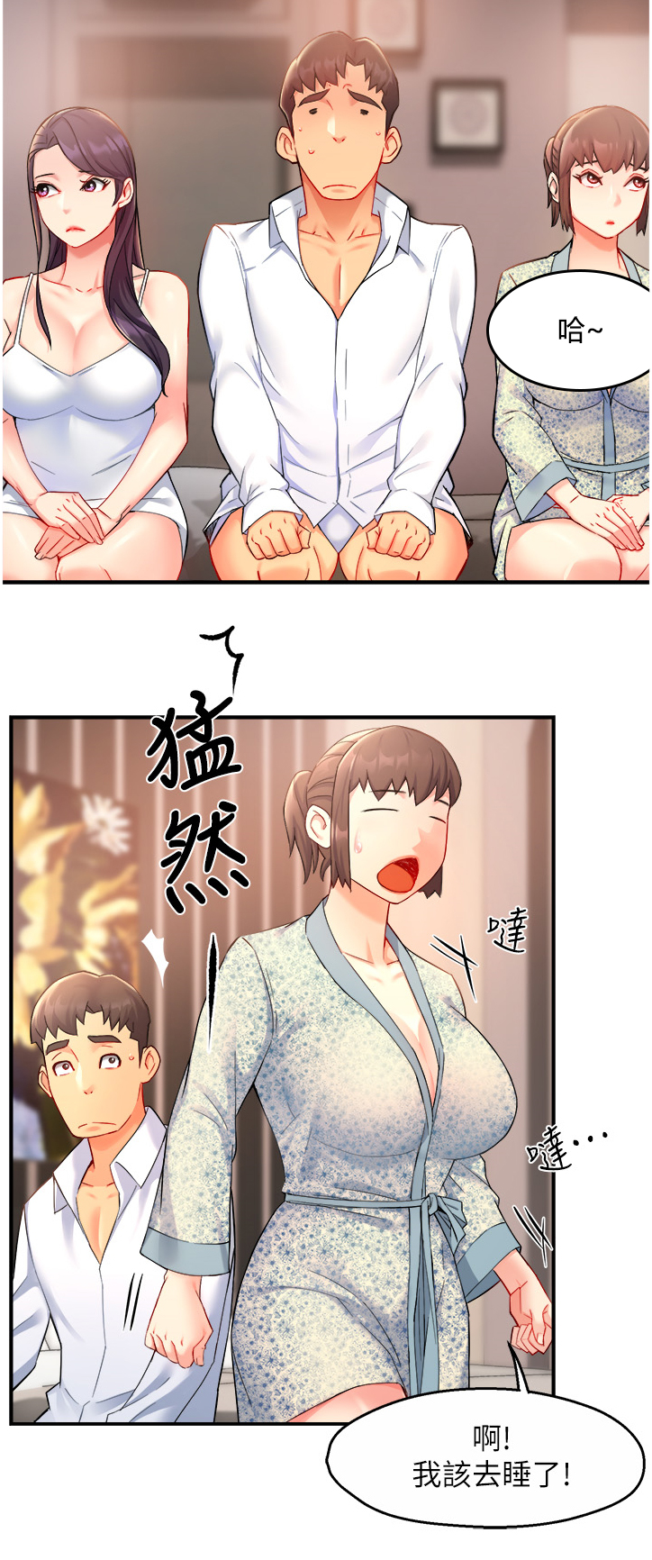 第51章：下次再来哦12