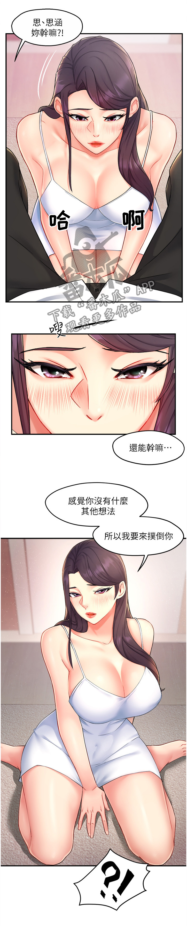 第48章：姐姐的另一面8