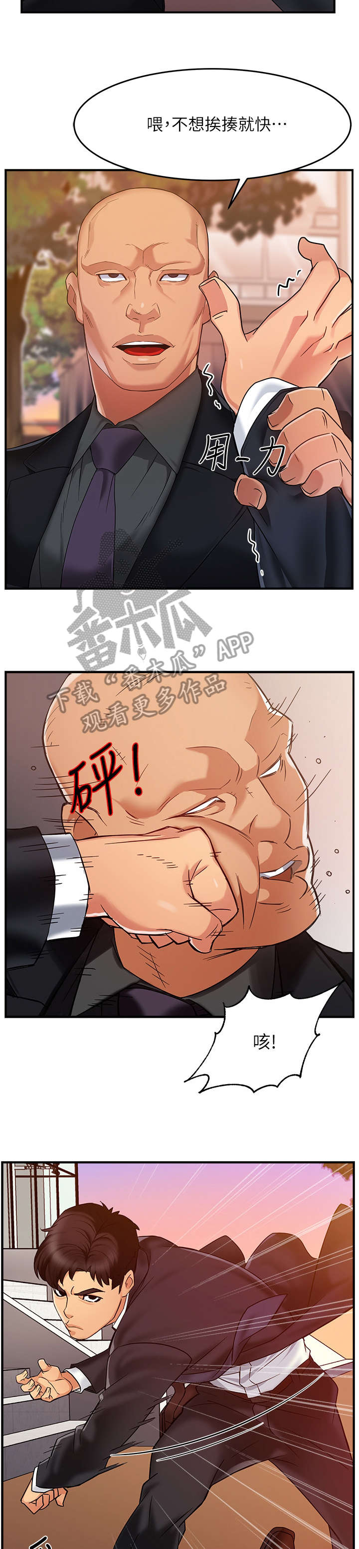 第8章：坏人10