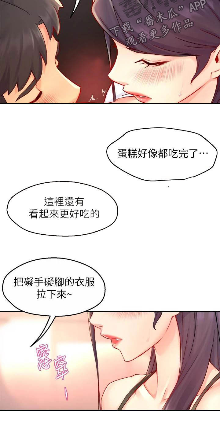 第84章：蛋糕18
