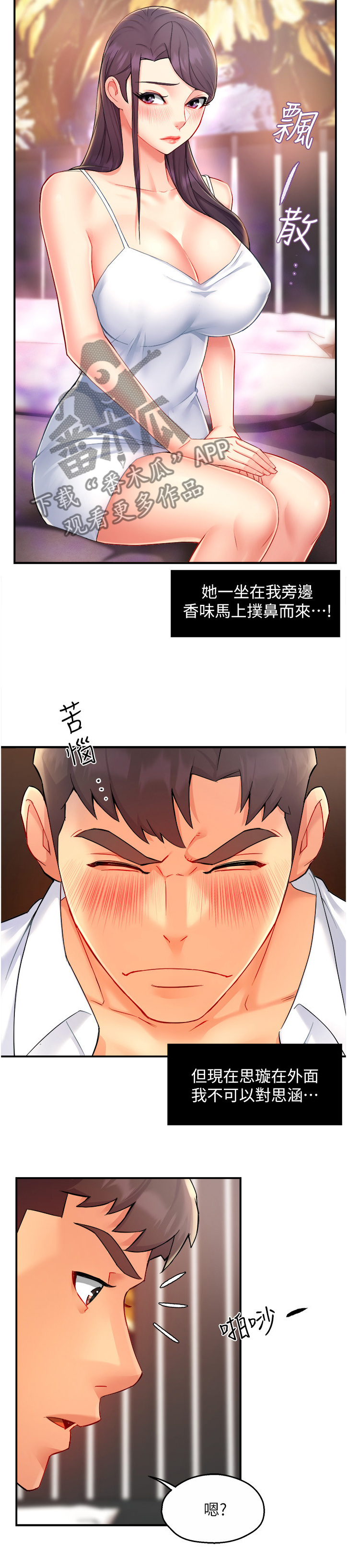 第48章：姐姐的另一面3