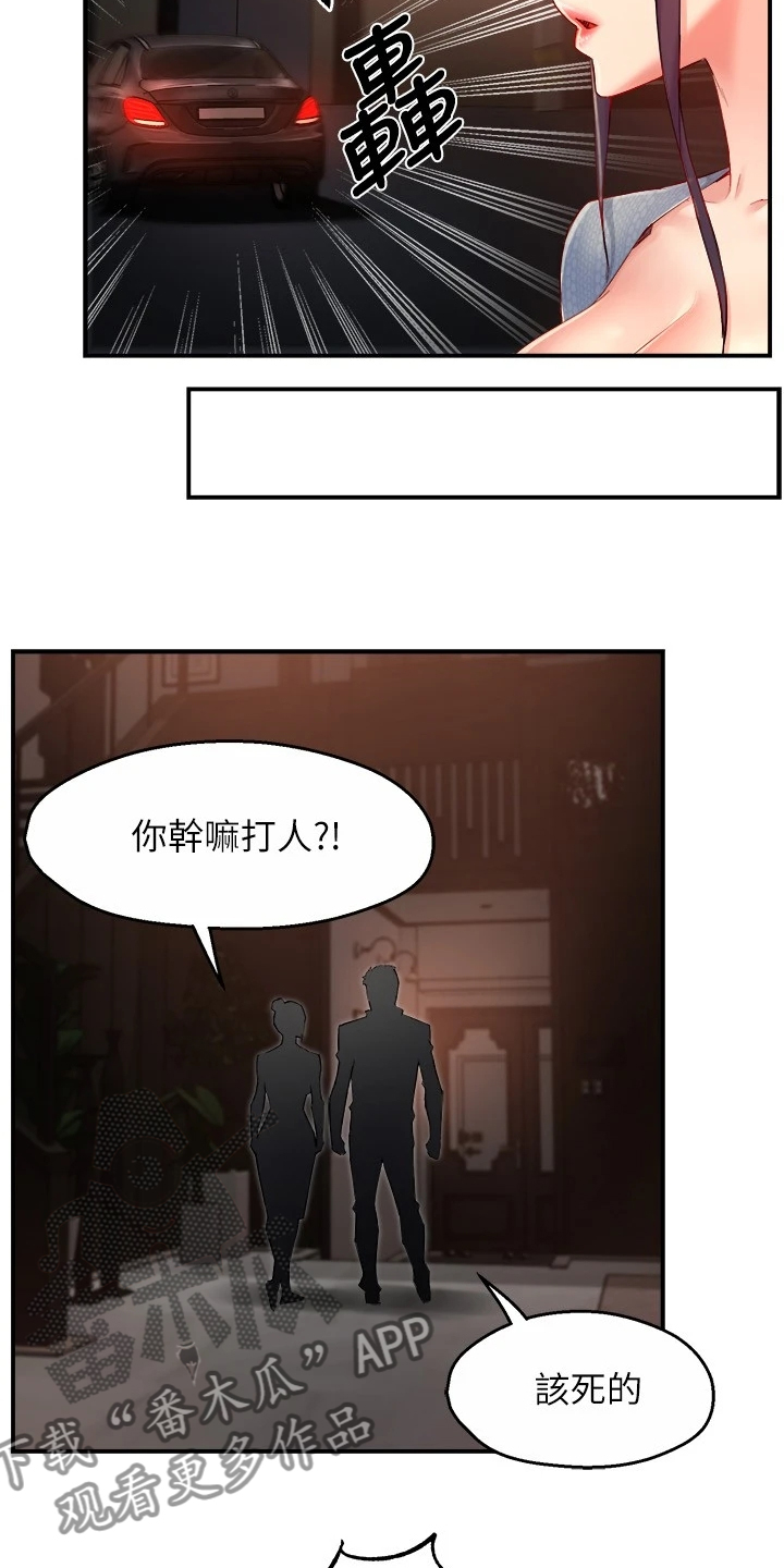 第77章：司机就要安分点17