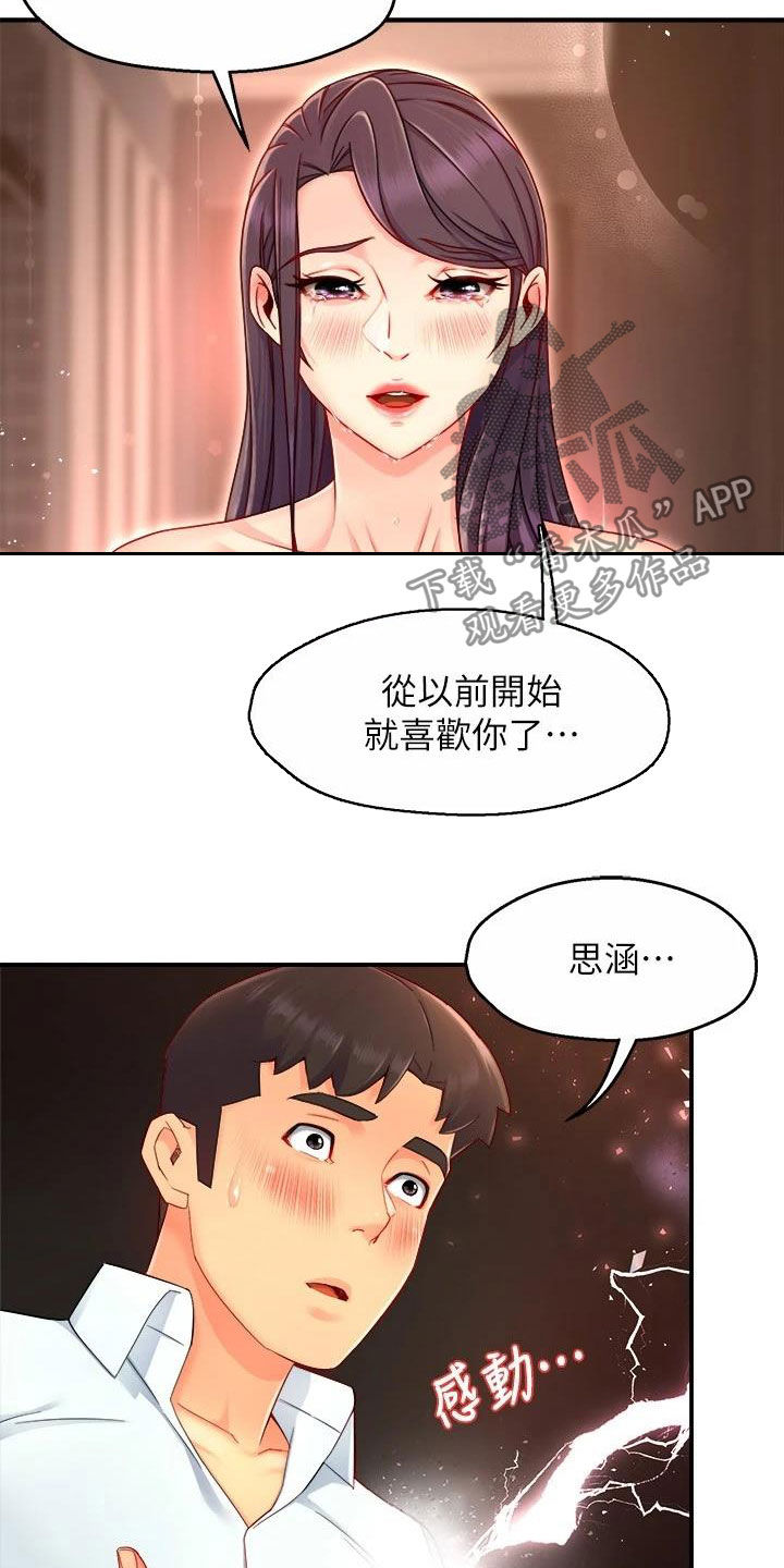 第95章：表白13