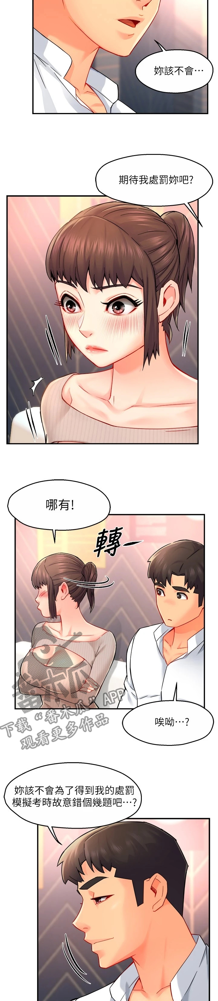 第60章：想恋爱哦5