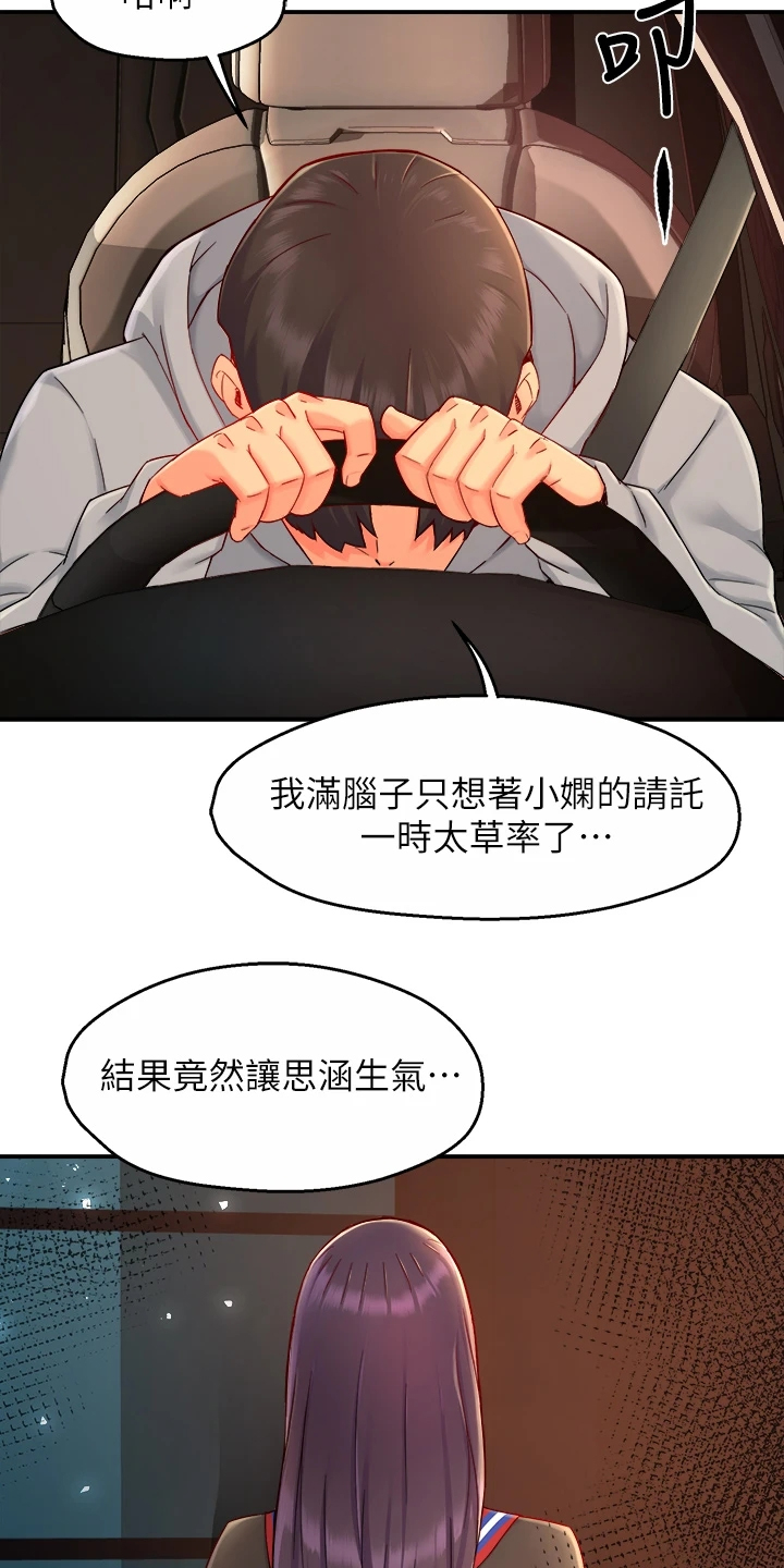 第72章：目的被识破18