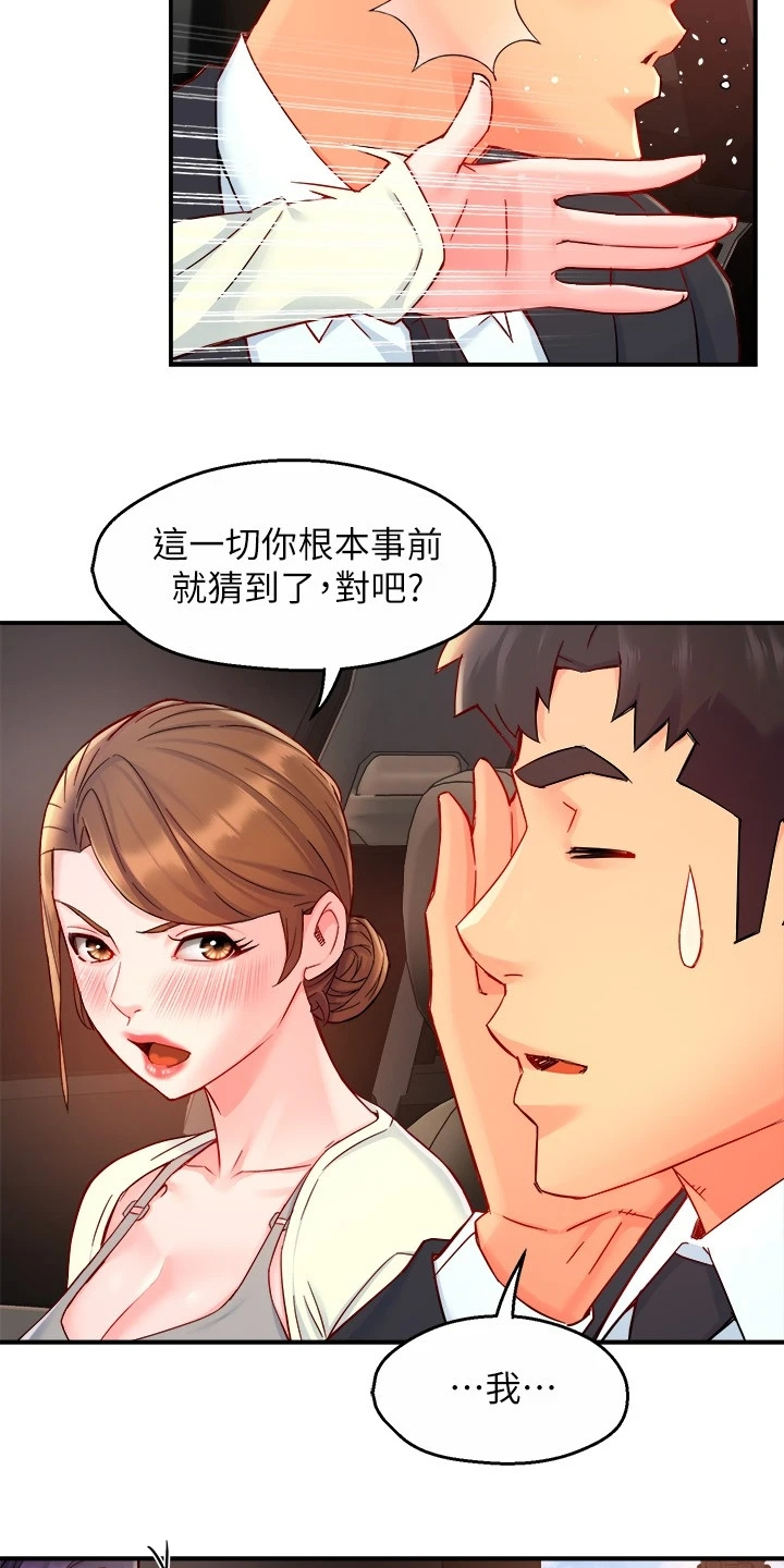 第82章：意识到中套了21