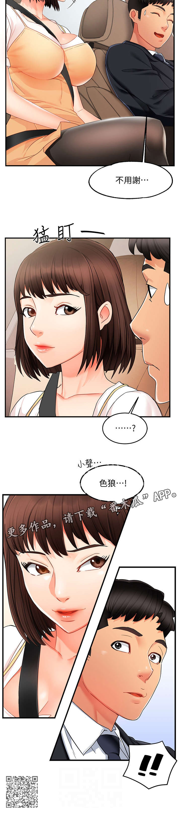 第17章：色狼11