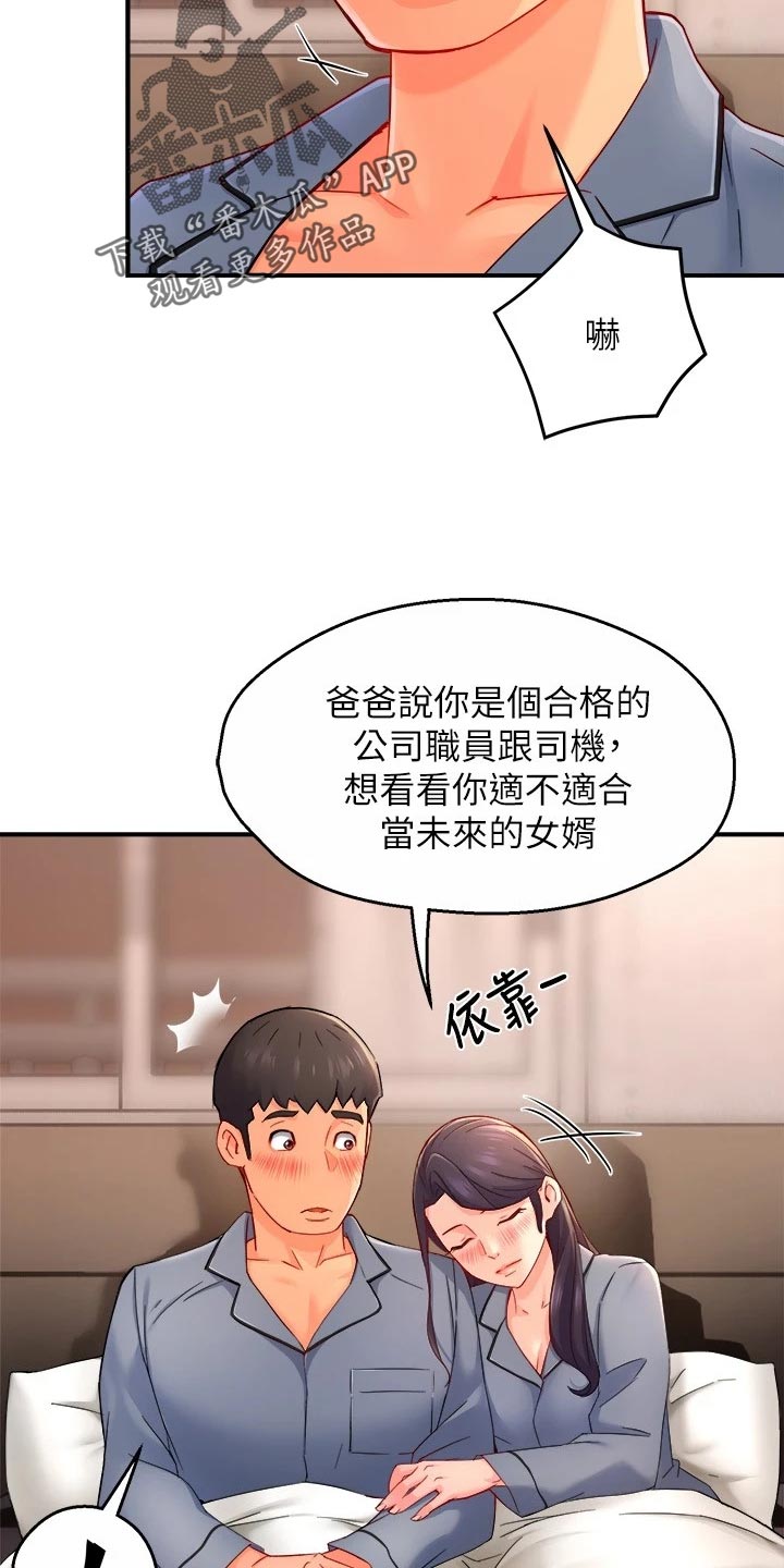 第108章：面试【完结】11